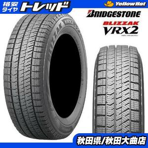 送料無料 新品4本セット! ブリヂストン BLIZZAK VRX2 165/65R14 23年製造 新品 4本セット タンク ルーミー ハスラー 等に