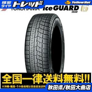 送料無料 新品4本セット ヨコハマ IG60 175/65R15 23年製造 新品 4本セット アクア スペイド ヴィッツ フィット スイフト 等に