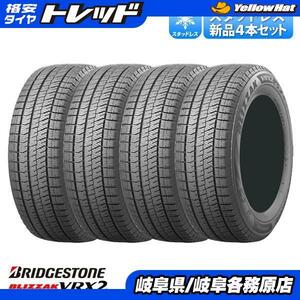 【2022年製】 ブリヂストン ブリザック BS VRX2 155/65R13 73Q 送料無料 タイヤ単品4本セット価格 新品 スタッドレスタイヤ 冬タイヤ BRIDG