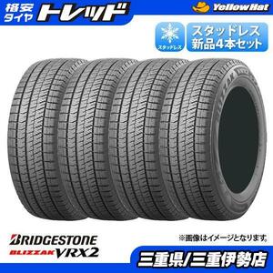 195/65R15 91Q ブリヂストン BLIZZAK ブリザック VRX2 冬タイヤ スタッドレスタイヤ 単品4本セット価格 伊勢