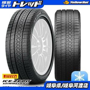 【送料無料】2022年製 ピレリ ICEZERO ASIMMETRICO アイスゼロアシンメトリコ 235/55R18 新品 冬タイヤ 単品4本価格 スタッドレス