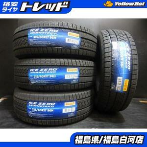 215/60R17 96H 【2023年製】ピレリ Ice Zero Asimmetrico アイスゼロアシンメトリコ スタッドレス 新品 タイヤ単品 4本セット価格 白河