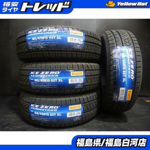 新品 国産 スタッドレス 4本 2022年製 ピレリ ICE ZERO 185/65R15 88Q アクア シエンタ フリード ノート MAZDA2 白河店