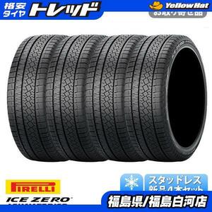 225/60R17 99H 【2023年製】 ピレリ Ice Zero Asimmetrico アイスゼロアシンメトリコ スタッドレス 新品 タイヤ単品 4本セット価格 225/60-