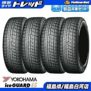 【送料無料】 2023年製 ヨコハマタイヤ iceGUARD IG60 アイスガード 185/65R15 88Q 新品 タイヤ単品 4本価格 冬タイヤ スタッドレス 15イン