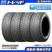 新品 スタッドレス 165/60R15 21年製 ブリヂストン BLIZZAK VRX 冬 タイヤ 単品 4本 セット ハスラー フレアクロスオーバー 白河_画像1