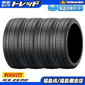 送料無料 215/45R17 2022年製 ピレリ アイス ゼロ アシンメトリコ スタッドレスタイヤ 4本セット価格 カローラツーリング 等に 棚