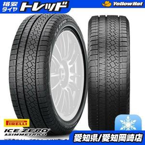 数量限定【送料無料】ピレリ ICEZERO ASINMMETRICO 225/60R17 新品 タイヤ単品 4本セット価格 スタッドレス 冬タイヤ 岡崎