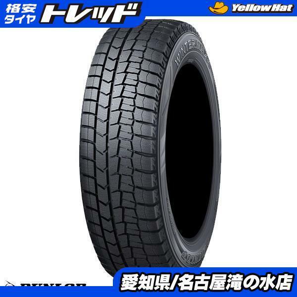 【送料無料】 ダンロップ WINTER MAXX ウィンターマックス 02 WM02 165/55R15 75Q 新品 タイヤ単品 4本セット価格 スタッドレス 冬タイヤ