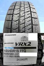 取寄せ品 WEDS ライツレーDI ブリヂストン BLIZZAK VRX2 22年 165/60R15インチ MR02系 ハスラー フレアクロスオーバー デリカD:2_画像2