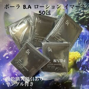  Pola POLA BA lotion ima-s1ml ×50.