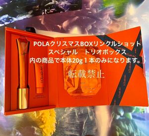 ポーラリンクルショット メディカル セラム N 本体　1本　20g