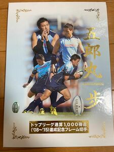 五郎丸歩　 トップリーグ通算1,000得点記念　プレミアム