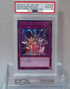 遊戯王 PSA10 完美品 シークレット マジシャンズ・プロテクション 鑑定品 ブラックマジシャンガール アップル シク 20TH