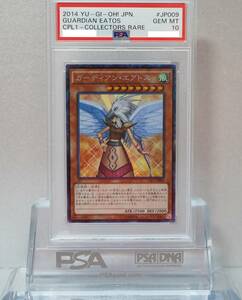 遊戯王 PSA10 完美品 コレクターズ ガーディアン・エアトス 鑑定品 ガーディアンエアトス CPL1