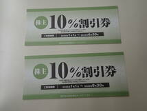 【株主優待券】株式会社焼肉坂井ホールディングス 10％割引券 2枚_画像1