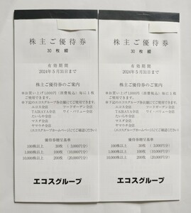 最新　エコス　株主優待　たいらや　マスダ　ヤマウチ　株主優待券　6000円分（100円券×60枚)