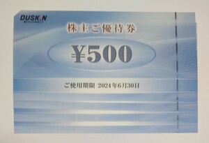 最新　ダスキン 株主優待　優待券2000円分　ミスタードーナツ　モスバーガー