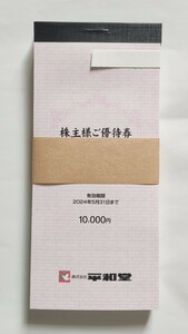 最新　平和堂 株主優待　株主優待券　10000円分（100円券×100枚）