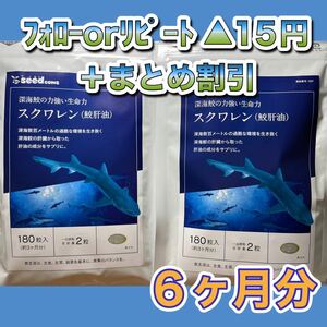 【2袋@900 計1800】鮫肝油 スクワレン★シードコムス●6カ月