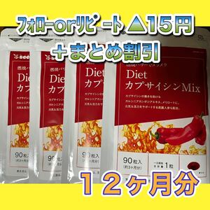 1985【4袋@515 計2060】DietカプサイシンMIX●シードコムス