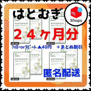 【8袋@525 計4200】国産はとむぎエキス ★シードコムス●24カ月