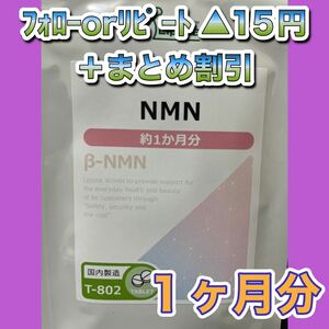 1050★NMN★リプサ●1ヶ月