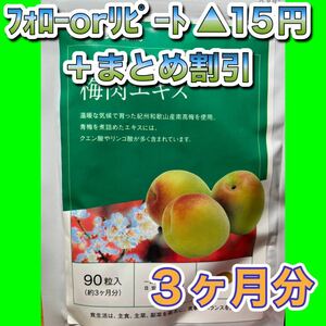 625* plum meat extract *si-do Coms *3 months 