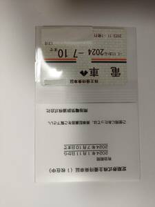 南海電気鉄道の定期券式株主優待乗車証　1枚