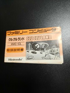 クルクルランド fc ファミコン 説明書 説明書のみ Nintendo 