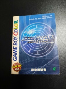 スターオーシャン ブルースフィア gbc ゲームボーイカラー 説明書 説明書のみ Nintendo