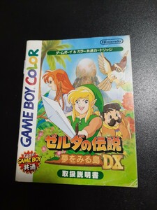 ゼルダの伝説 夢をみる島DX gbc ゲームボーイカラー 説明書 説明書のみ Nintendo