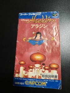 アラジン / Aladdin sfc スーパーファミコン 説明書 説明書のみ Nintendo