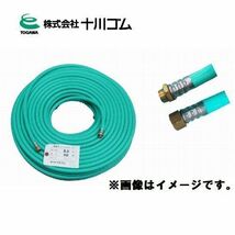 φ8.5ｍｍ×100ｍ グリーン軽量スプレーホース G1/4金具付 動噴用ホース 常用圧力 5.0MPa 農業用 園芸用など防除作業用 十川ゴム_画像1