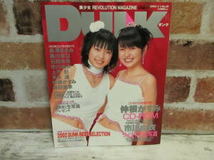 DUNK 2003 year 2 month 1 day number No.18 Home company Shueisha special appendix attaching Ichikawa Yui autographed life photograph Nakane Kasumi CD-ROM Nagasawa Masami Maeda Aki 