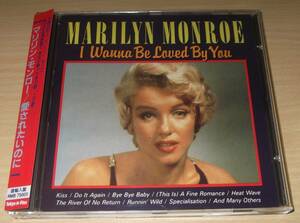 マリリン・モンロー 愛されたいのに/ Marilyn Monroe / I Wanna Be Loved By You 輸入盤CD