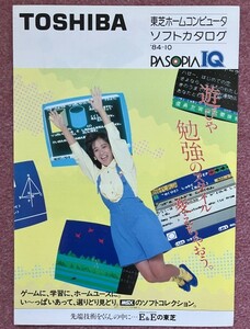 「ＭＳＸ ソフトカタログ '84-10 （＋２枚）」 (東芝ホームコンピュータ MSX パソピアＩＱ TOSHIBA PASOPIAIQ 1984年 岡田有希子)