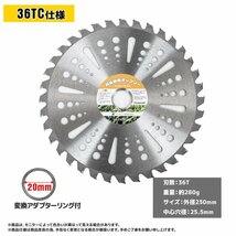 送料無料【 10枚セット】調整リング付き★草刈り機用チップソー 草刈機用替え刃 草刈り機 草刈り 替刃 刈払機 230mm×36P Cタイプ_画像4