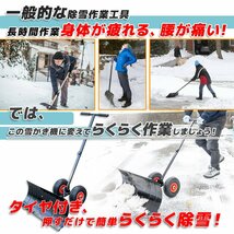 【感謝セール】小型★タイヤ付スノープッシャー 雪かき 雪押 スノーダンプ 手押し除雪道具 ハンドル・ブレード5段階角度調節可能！★新品！_画像6