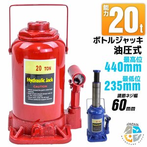 20t ボトルジャッキ 20トン 油圧ジャッキ 油圧式 ジャッキアップ ダルマジャッキ 標準型 タイヤ交換に ■青 /赤選択