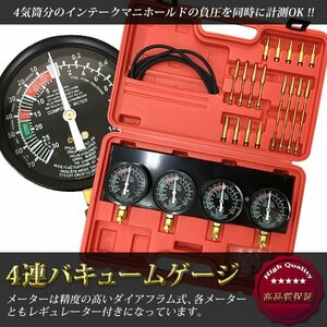 売れ筋!! 4連バキュームゲージセット レギュレーター付!! 負圧測定 キャブレター 収納ケース付 紛失防止 日本語説明書　/ZH