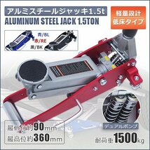 セール【送料無料】ガレージ ジャッキ 1.5t アルミ&スチール 油圧式 ローダウン 保護パッド付き!! デュアルポンプ ★３色選択_画像1