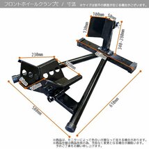 【送料無料】フロントホイールクランプ タイヤ固定 バイクスタンド タイヤクランプ 10～18inch対応 ★前後5段調整可★ C-type 黒_画像6