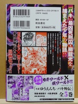 【中古】コミック ◆《 漫画 ゆうえんち -バキ外伝- / 4巻 》夢枕獏 藤田勇利亜 板垣恵介 ◆《 2023/12 》初版・帯付_画像2