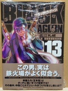 【中古】コミック ◆《 ブラック・ラグーン / 13巻 》広江礼威 ◆《 2023/12 》初版・帯付