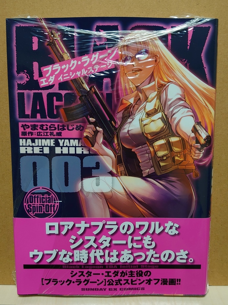 Yahoo!オークション -「black lagoon 初版」(漫画、コミック) の落札