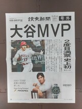 MVP 大谷翔平　号外　読売新聞_画像4