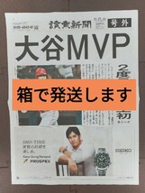 MVP 大谷翔平　号外　読売新聞_画像1