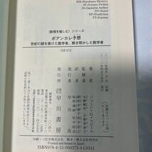 ポアンカレ予想　世紀の謎を掛けた数学者、解き明かした数学者　ジョージ・G・スピーロ著_画像5