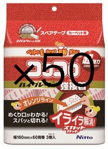 ニトムズ コロコロ スペアテープ ハイグレードSC強接着 スパッと切れる カーペット対応 60周 3巻入　　　